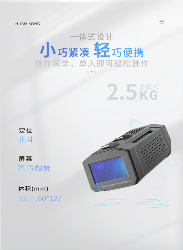 應急監(jiān)測利器！ PB-350便攜式氣相色譜分析儀